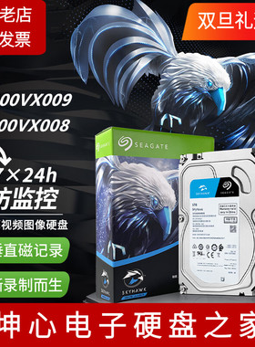 全新希捷ST6000VX008酷鹰 6TB 6T机械硬盘监控安防台式办公垂直