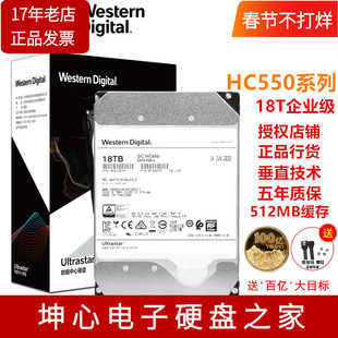 国行WD西数HC550 18tb垂直CMR企业级氦气机械硬盘WUH721818ALE6L4