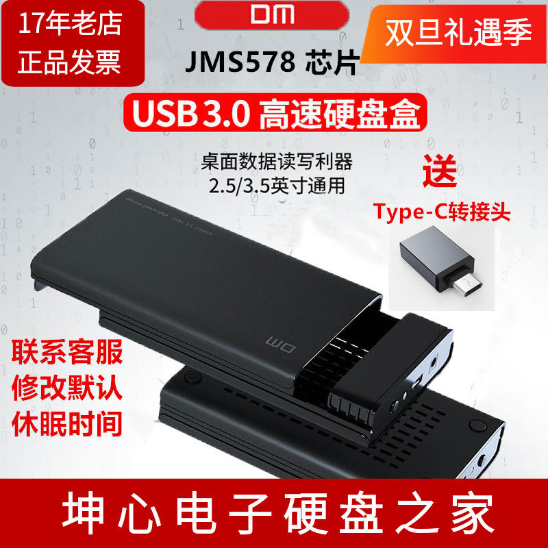 DM/大迈 3.5寸 HD035 台式机硬盘 USB3.0 固态机械SATA移动硬盘盒