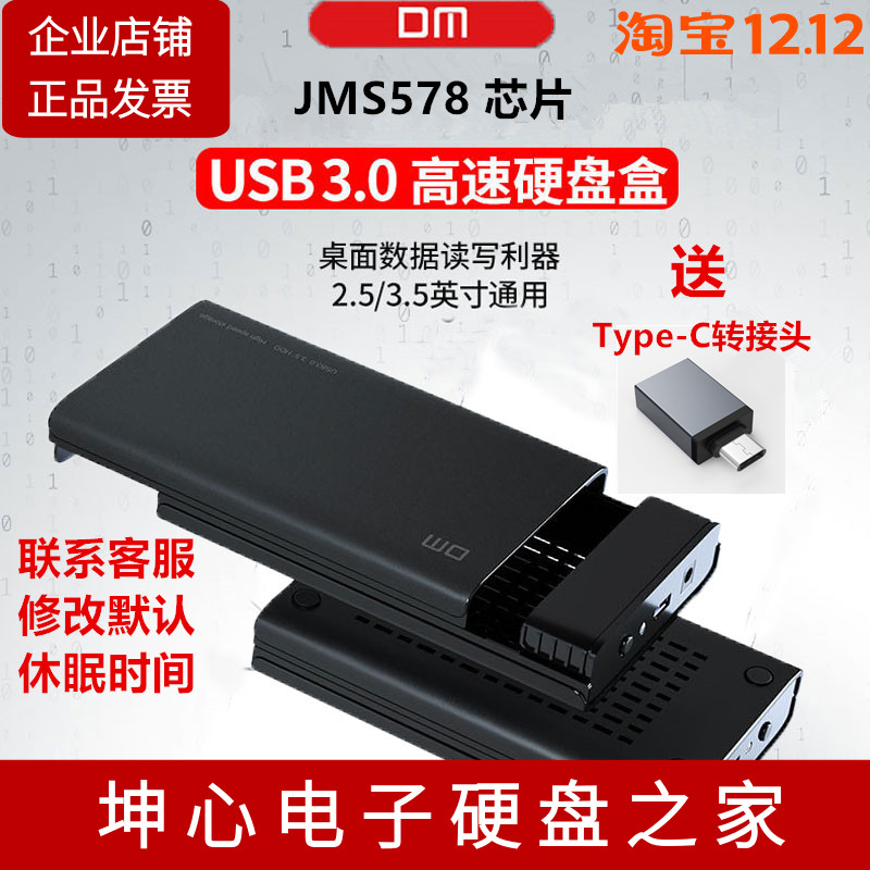 DM/大迈 3.5寸 HD035 台式机硬盘 USB3.0 固态机械SATA移动硬盘盒