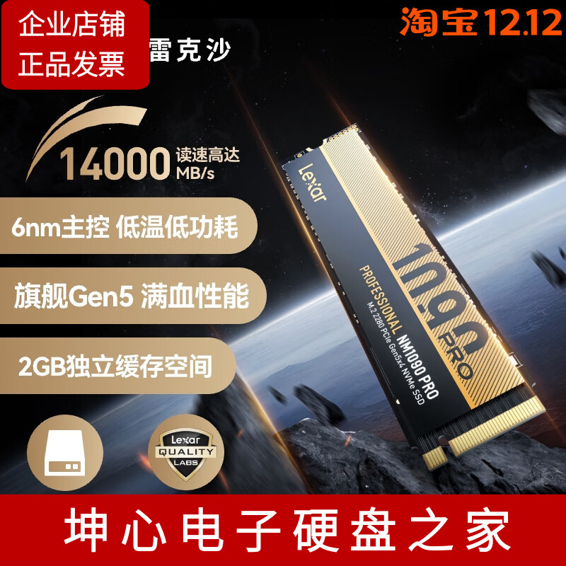 雷克沙NM1090Pro1T2T固态硬盘