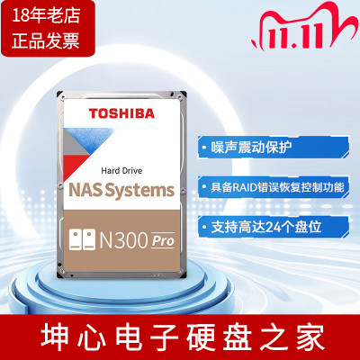 东芝N300Pro16TB机械硬盘NAS