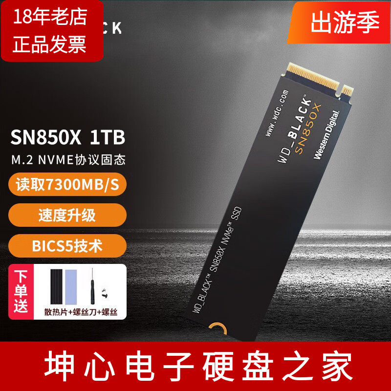 WD西部数据SN850X 1TB 2TB T M.2  PCI 4.0 NVME固态硬盘