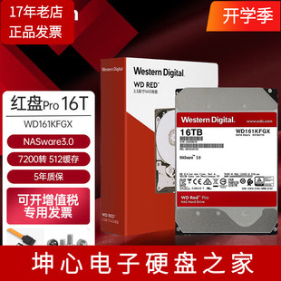 WD/西部数据WD161KFGX红盘Pro网络储存企业级NAS机械硬盘16TB 18T