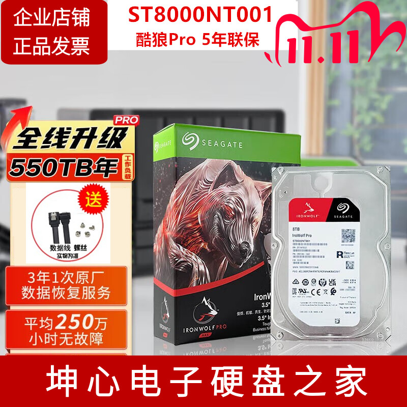 希捷酷狼8tb网络质保5年存储硬盘