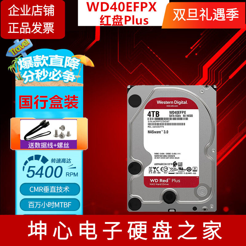 西部数据国行4tb垂直机械硬盘