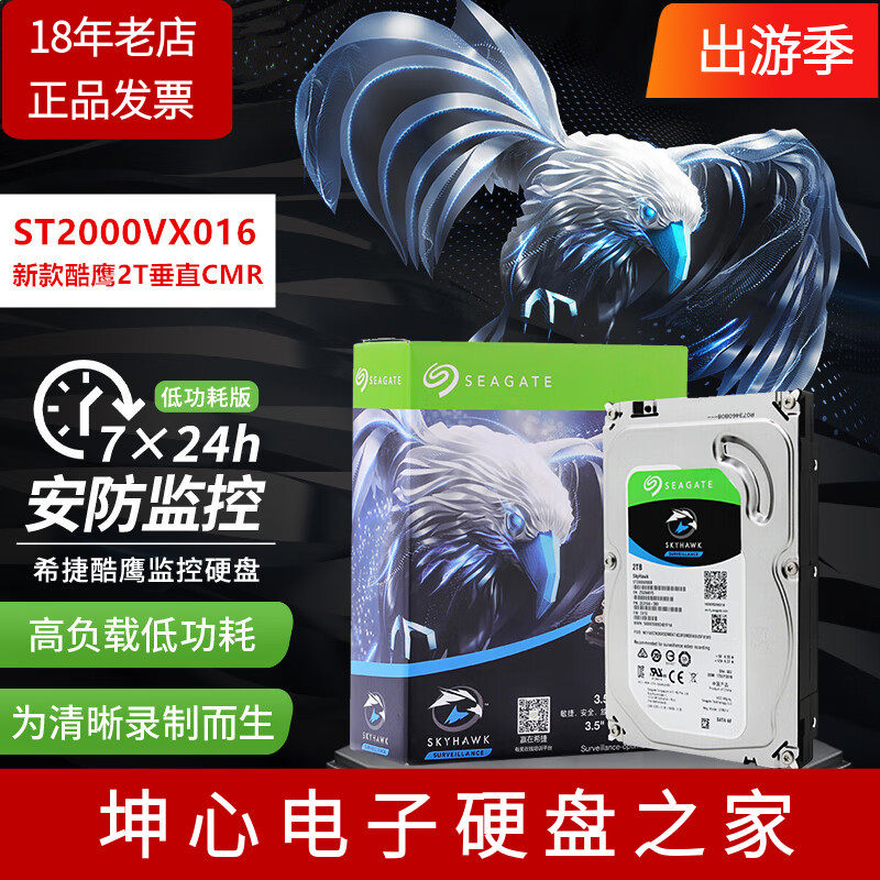 全新国行希捷ST2000VX016/017酷鹰2tb 2t办公监