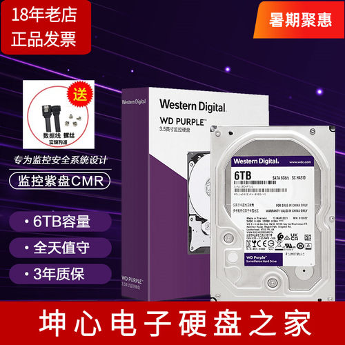 西部数据6TB紫盘监控录垂直硬盘