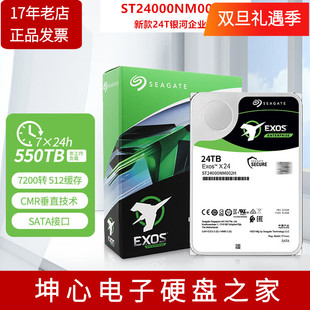 全新国行希捷银河ST24000NM002H企业级24TB垂直CMR机械硬盘服务器