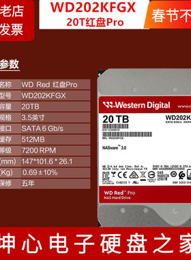 全新西部数据WD202KFGX 20TB 红盘Pro NAS企业级机械硬盘垂直cmr