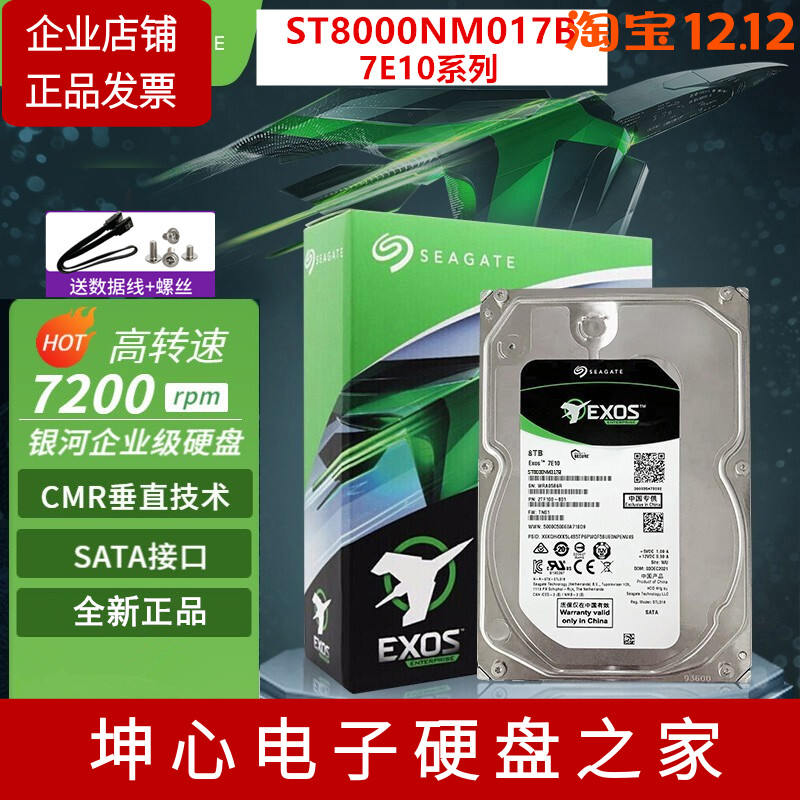 希捷银河企业级机械硬盘8T24T