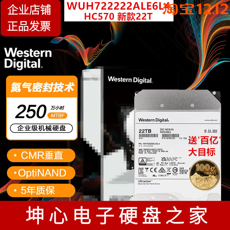 WD22tb企业级CMR机械垂直硬盘