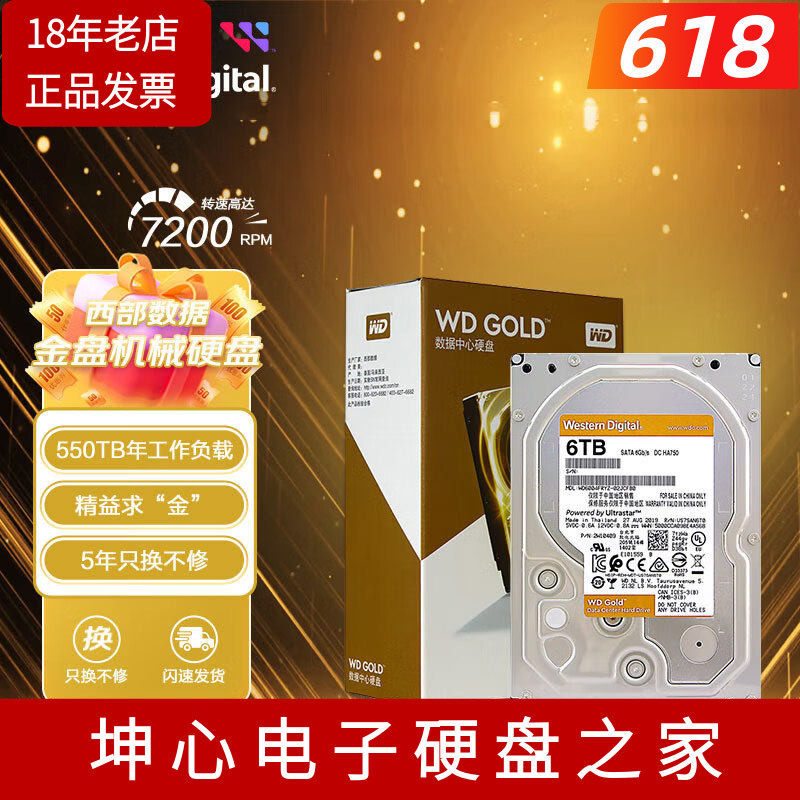 国行WD西数WD6004FRYZ金盘6TB 6T机械硬盘服务器企业级NAS垂直CMR