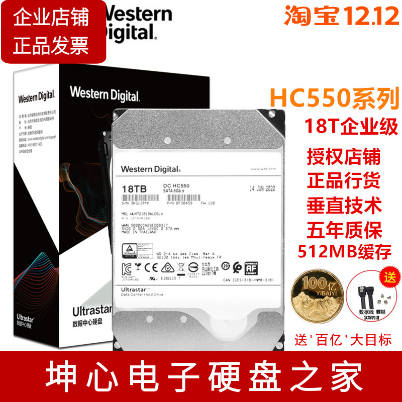 西数企业级机械硬盘18t垂直cmr