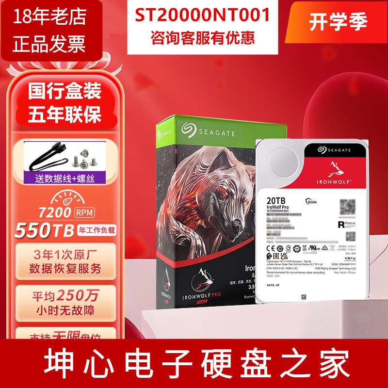 希捷20T酷狼Pro垂直记录机械硬盘图片