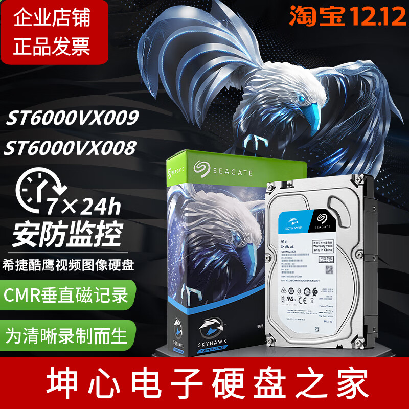 希捷酷鹰6TB监控安防机械硬盘