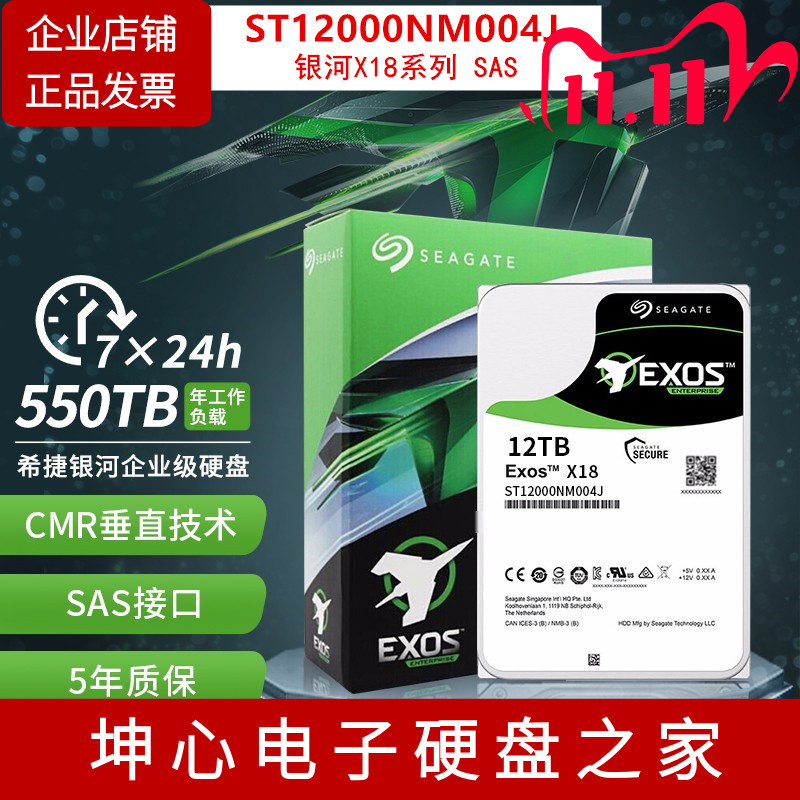 国行希捷ST12000NM004J 银河X18系列 氦气12TB 12T SAS企业级硬盘
