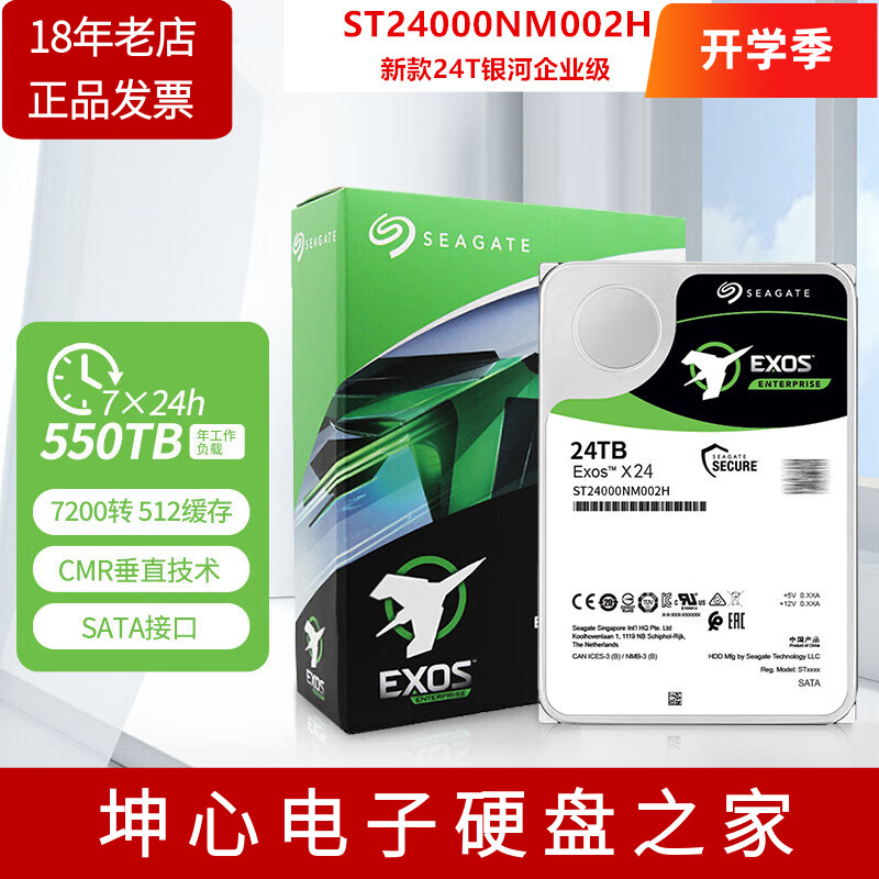 全新国行希捷银河ST24000NM002H企业级24TB垂直CMR机械硬盘服务器