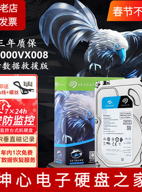 全新希捷ST6000VX008酷鹰 6TB 6T机械硬盘监控安防台式办公垂直