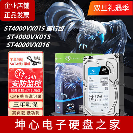 希捷ST4000VX015监控4T酷鹰4tb办公游戏机械CMR垂直硬盘6tb 8t