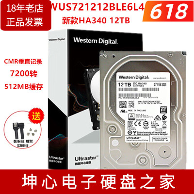 西部数据12tb企业级空气硬盘