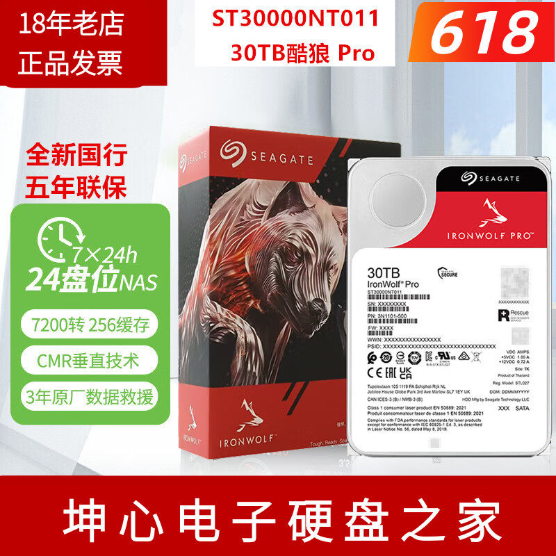 希捷酷狼Pro30TB企业级NAS硬盘