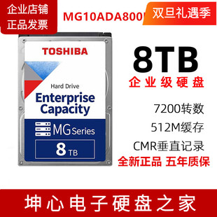 国行东芝8TB企业级MG10ADA800E机械硬盘垂直cmr台式 NAS监控MG08