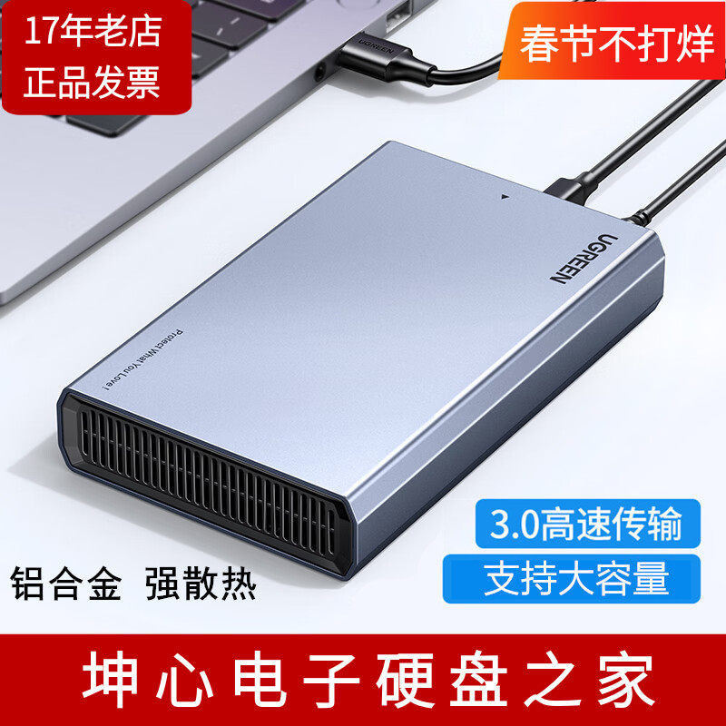 绿联USB3.0外接移动硬盘盒壳3.5英寸铝合金外壳台式机笔记本90619