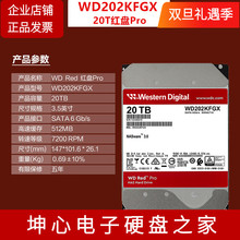 全新西部数据WD202KFGX 20TB 红盘Pro NAS企业级机械硬盘垂直cmr