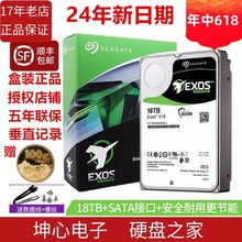 希捷 ST18000NM000J 银河 18TB NAS企业级X18系列机械硬盘20TB