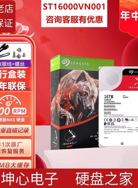 全新国行希捷ST16000VN001酷狼16t垂直NAS机械硬盘cmr数据救援tb