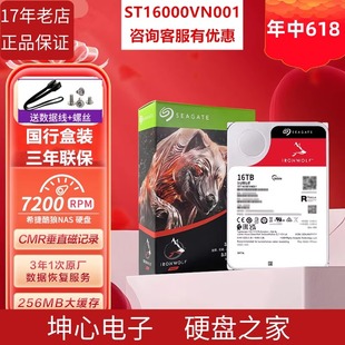 全新国行希捷ST16000VN001酷狼16t垂直NAS机械硬盘cmr数据救援tb