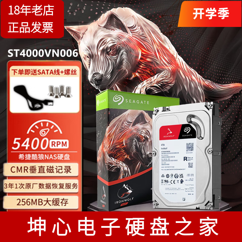 酷狼4Tb群晖NAS专用硬盘垂直静音图片