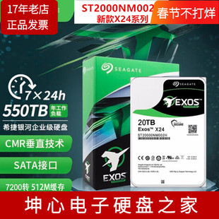 国行希捷ST20000NM002H/7D 20TB T银河企业级机械硬盘垂直CMR X24