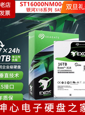 国行希捷ST16000NM004J 银河X18系列 氦气16TB SAS企业级硬盘007H