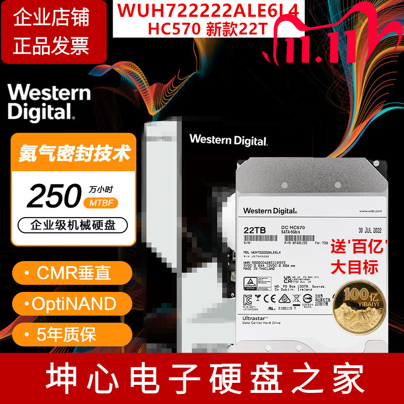 WD22tb企业级CMR机械垂直硬盘