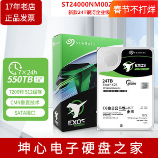全新国行希捷银河ST24000NM002H企业级24TB垂直CMR机械硬盘服务器
