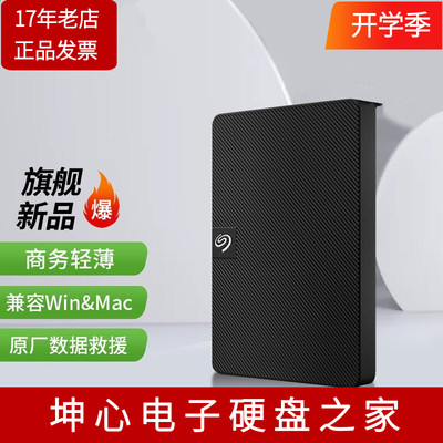 希捷移动硬盘1TB/2TB睿翼