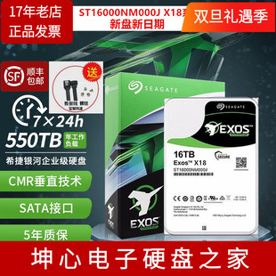 顺丰希捷ST16000NM000J 002H 16TB银河X18企业级机械硬盘16T垂直