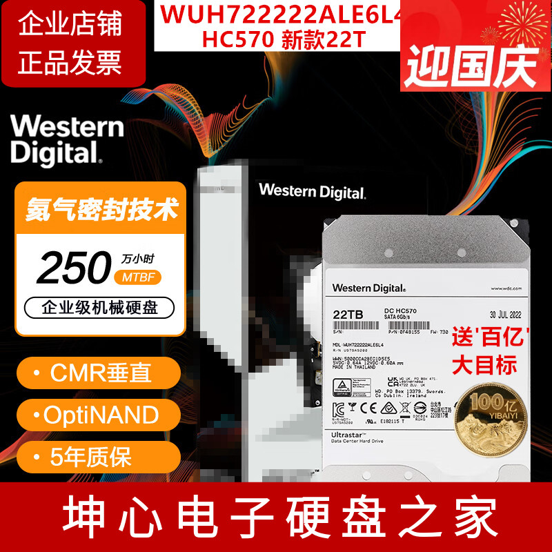 WD22tb企业级CMR机械垂直硬盘