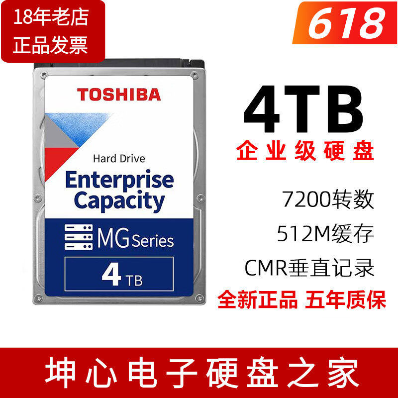 国行东芝MG08ADA400N  4TB企业级机械硬盘NAS 垂直CMR 256M MG10