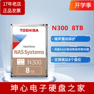 国行东芝N300系列HDWG780 8TB机械硬盘512缓存nas垂直记录硬盘CMR