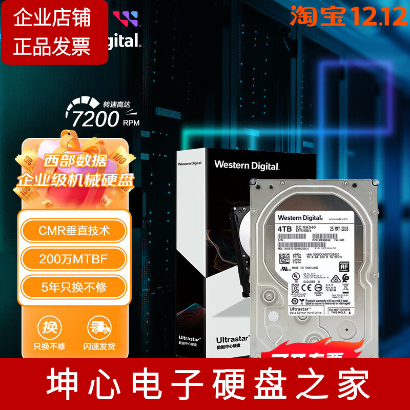 WD西数HA340 WUS721204BLE6L4 4TB企业级机械硬盘垂直cmr服务器