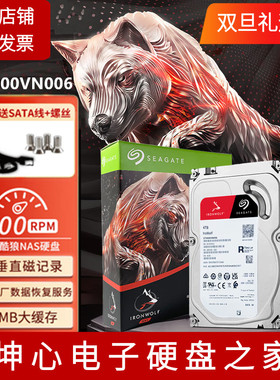 希捷ST4000VN006酷狼4 6 8 t tb NAS企业 机械垂直监控台式机硬盘