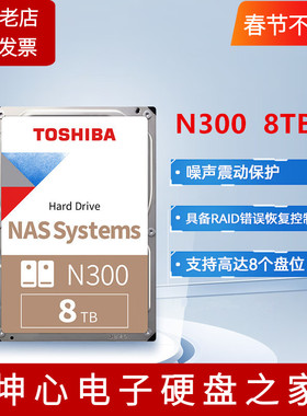 国行东芝N300系列HDWG780 8TB机械硬盘512缓存nas垂直记录硬盘CMR