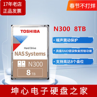 国行东芝N300系列HDWG780 8TB机械硬盘512缓存nas垂直记录硬盘CMR