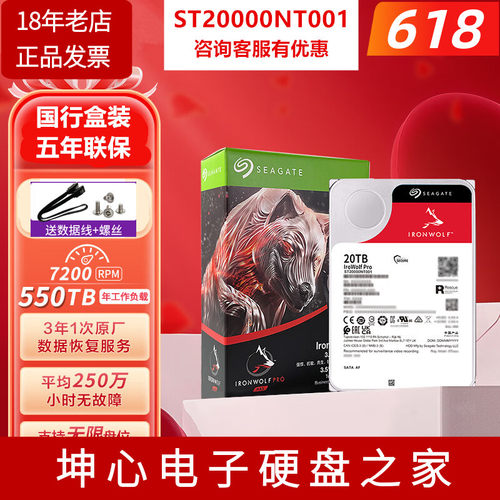 希捷20T酷狼Pro垂直记录机械硬盘