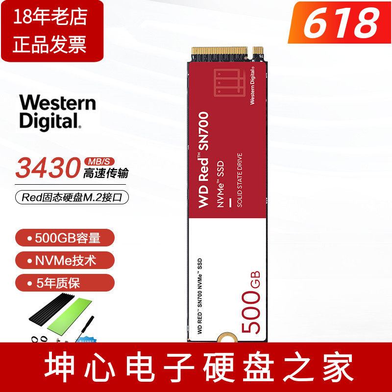 WD西数Red SN700固态硬盘500GB 1TB 2TB M.2接口NVMe 5年质保红盘