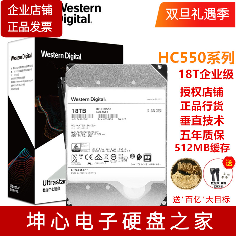 西数企业级机械硬盘18t垂直cmr