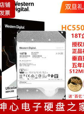 国行WD西数HC550 18tb垂直CMR企业级氦气机械硬盘WUH721818ALE6L4